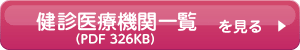 ���f��Ë@�ֈꗗ�iPDF 156KB�j������